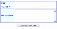お問い合わせフォーム