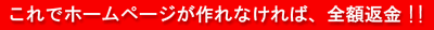 全額返金保障