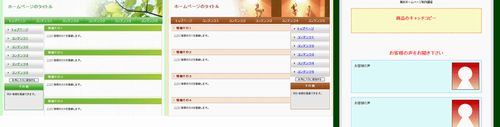 右カラムテンプレート